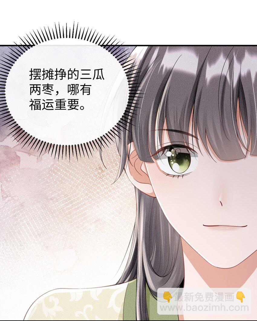 《夫人每天不一样》第06话 再次变身竟然变成了…… 第34页