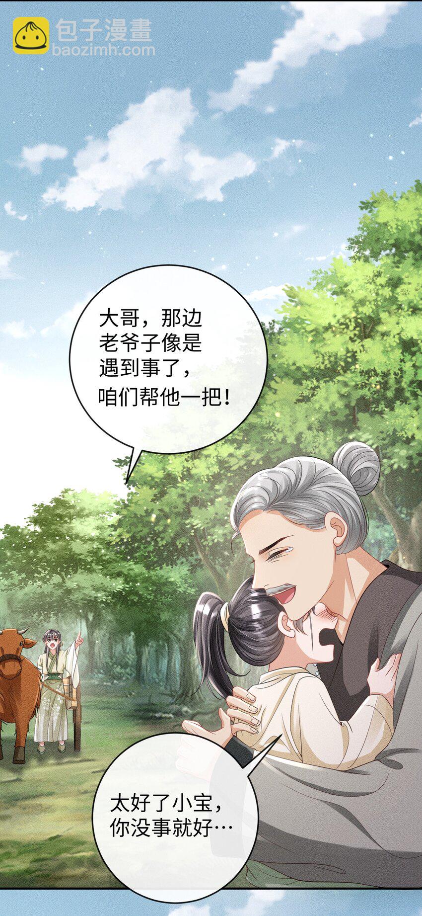 《夫人每天不一样》第06话 再次变身竟然变成了…… 第35页
