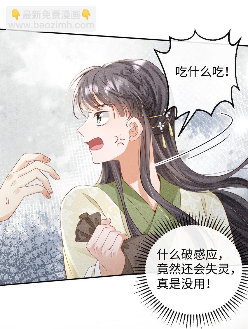 《夫人每天不一样》第06话 再次变身竟然变成了…… 第39页