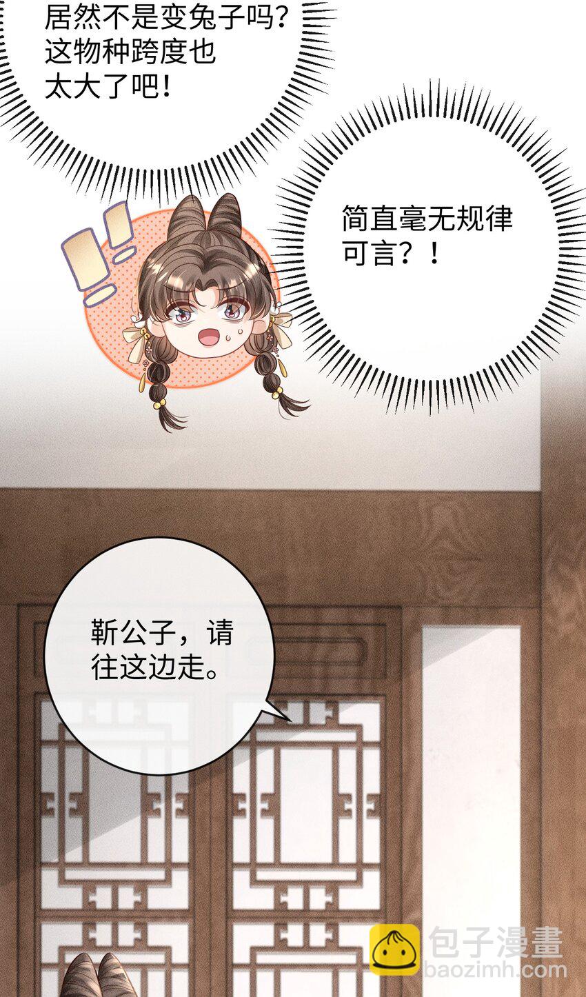 《夫人每天不一样》第06话 再次变身竟然变成了…… 第45页