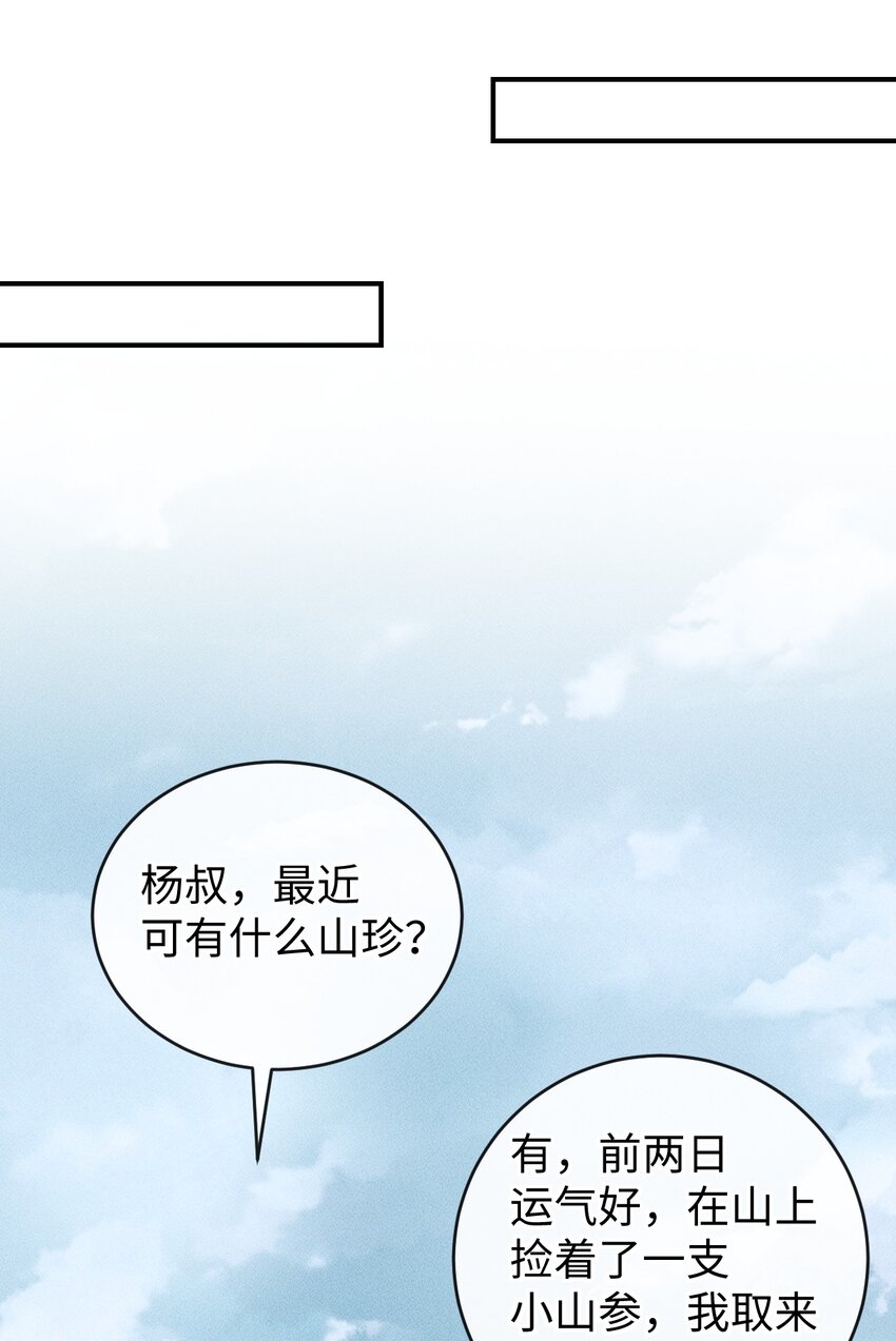 《夫人每天不一样》第06话 再次变身竟然变成了…… 第8页