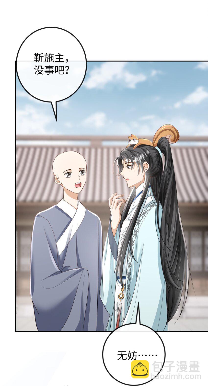 《夫人每天不一样》第10话 小可爱被绑架啦 第41页