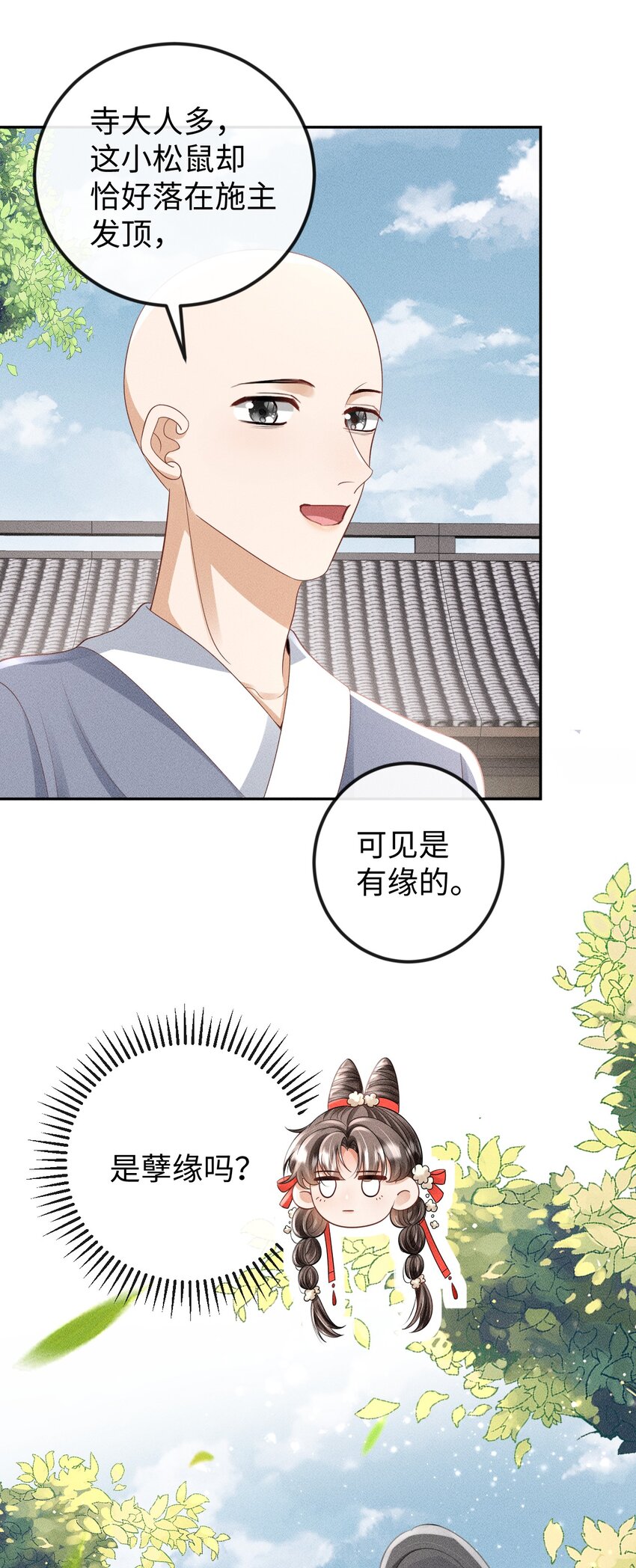 《夫人每天不一样》第10话 小可爱被绑架啦 第44页