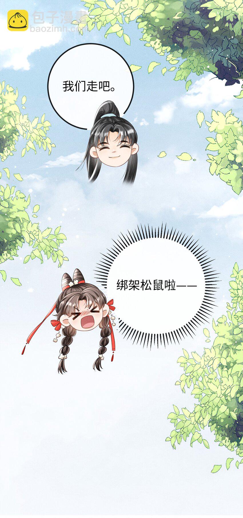《夫人每天不一样》第10话 小可爱被绑架啦 第49页