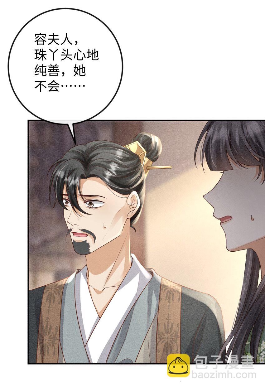 《夫人每天不一样》第10话 小可爱被绑架啦 第5页