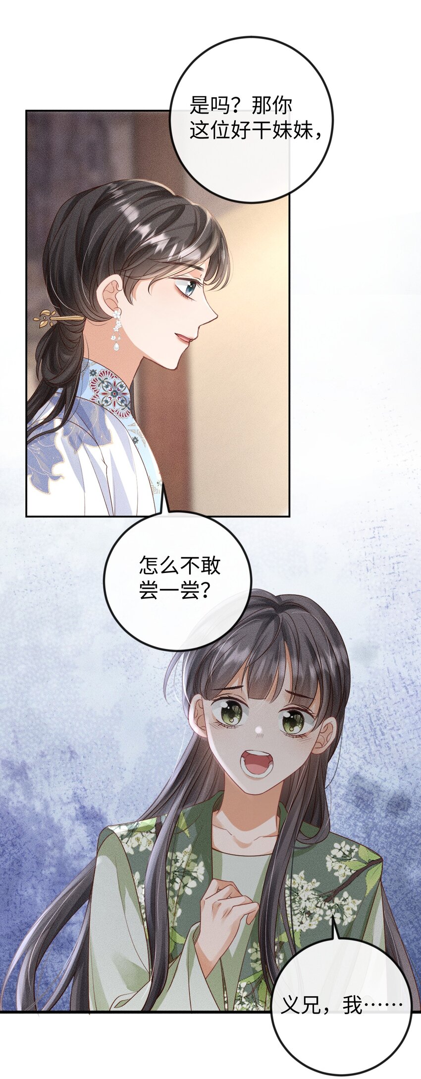 《夫人每天不一样》第10话 小可爱被绑架啦 第6页