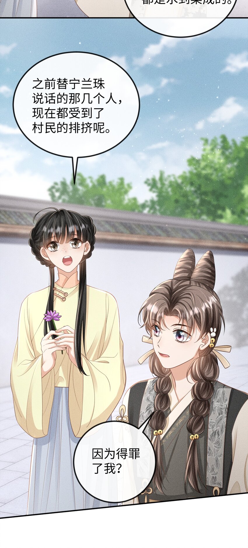 《夫人每天不一样》第09话 再生计谋 第10页