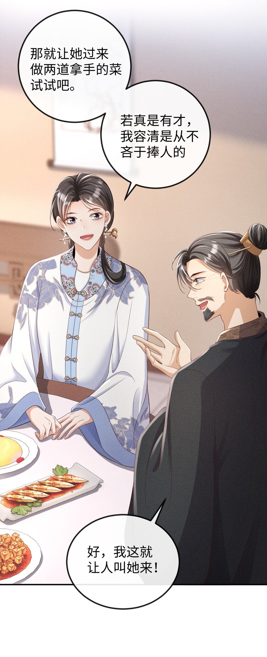 《夫人每天不一样》第09话 再生计谋 第23页