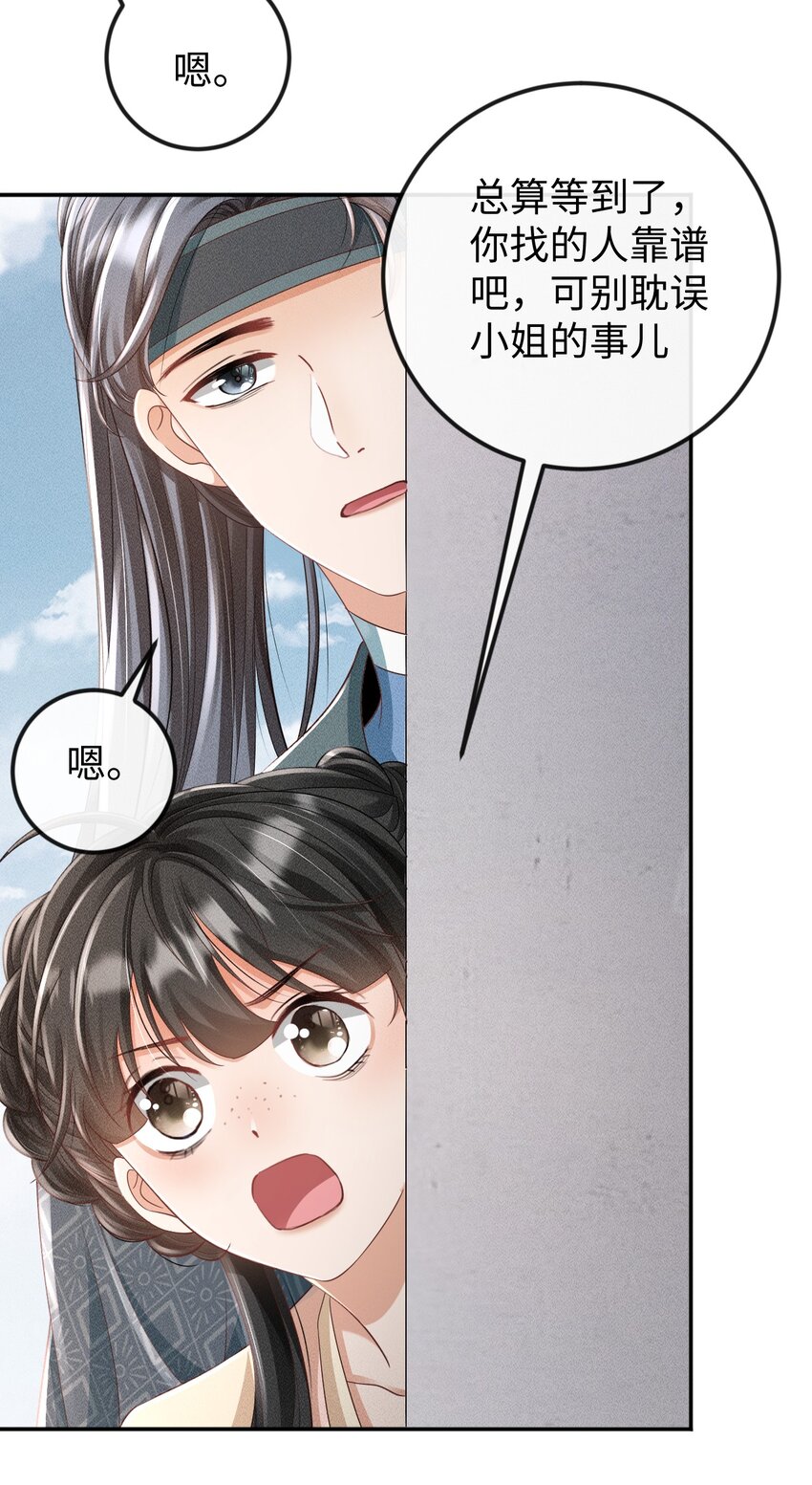 《夫人每天不一样》第09话 再生计谋 第25页