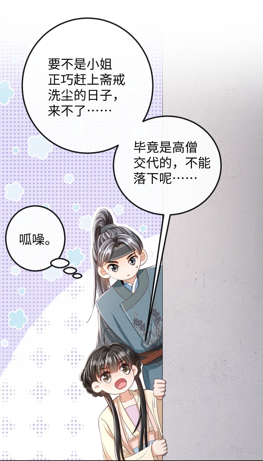 《夫人每天不一样》第09话 再生计谋 第26页