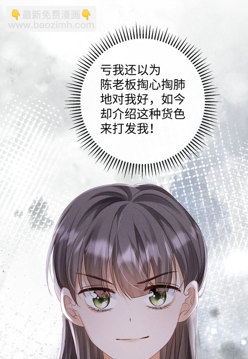 《夫人每天不一样》第09话 再生计谋 第42页