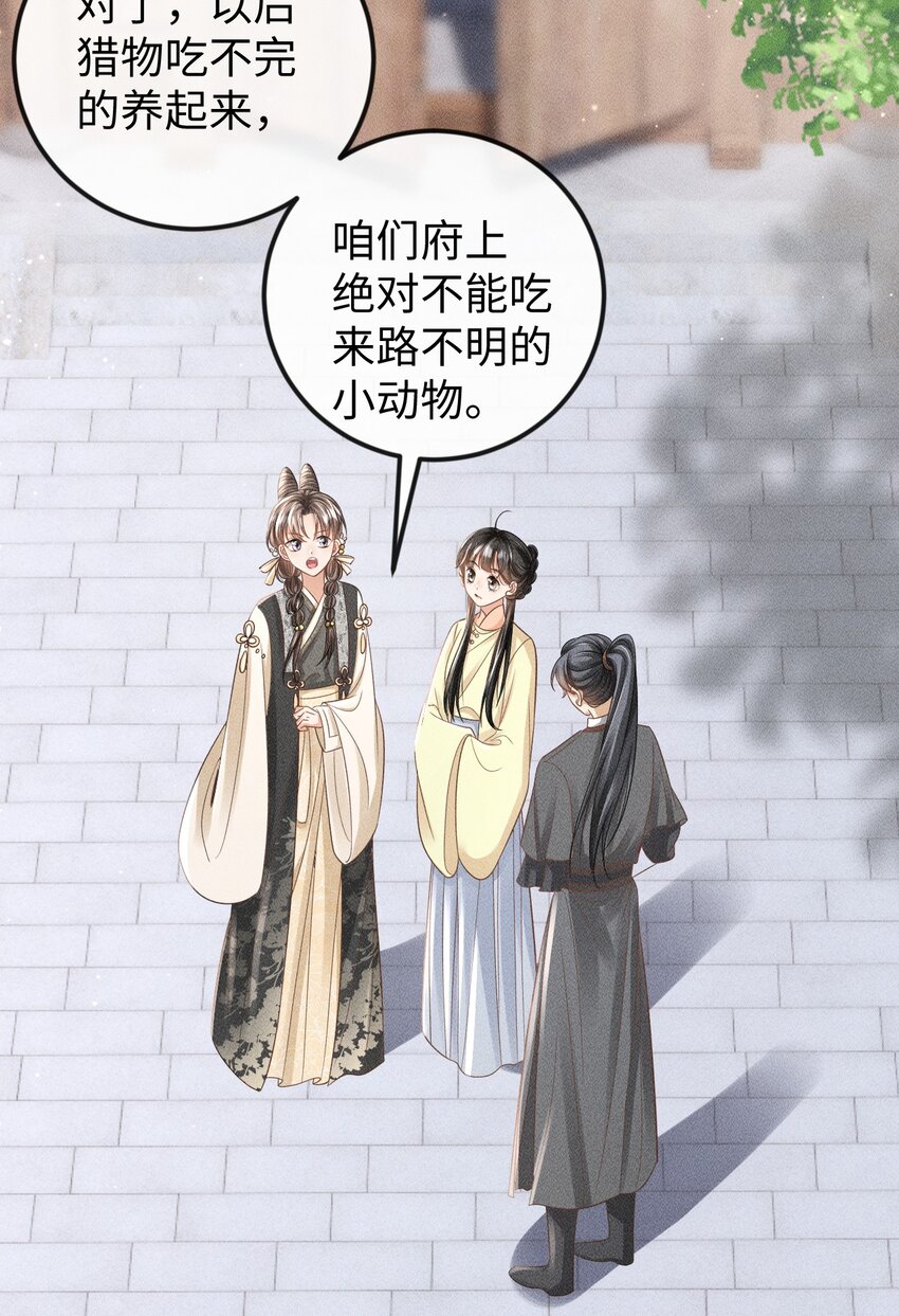 《夫人每天不一样》第09话 再生计谋 第7页