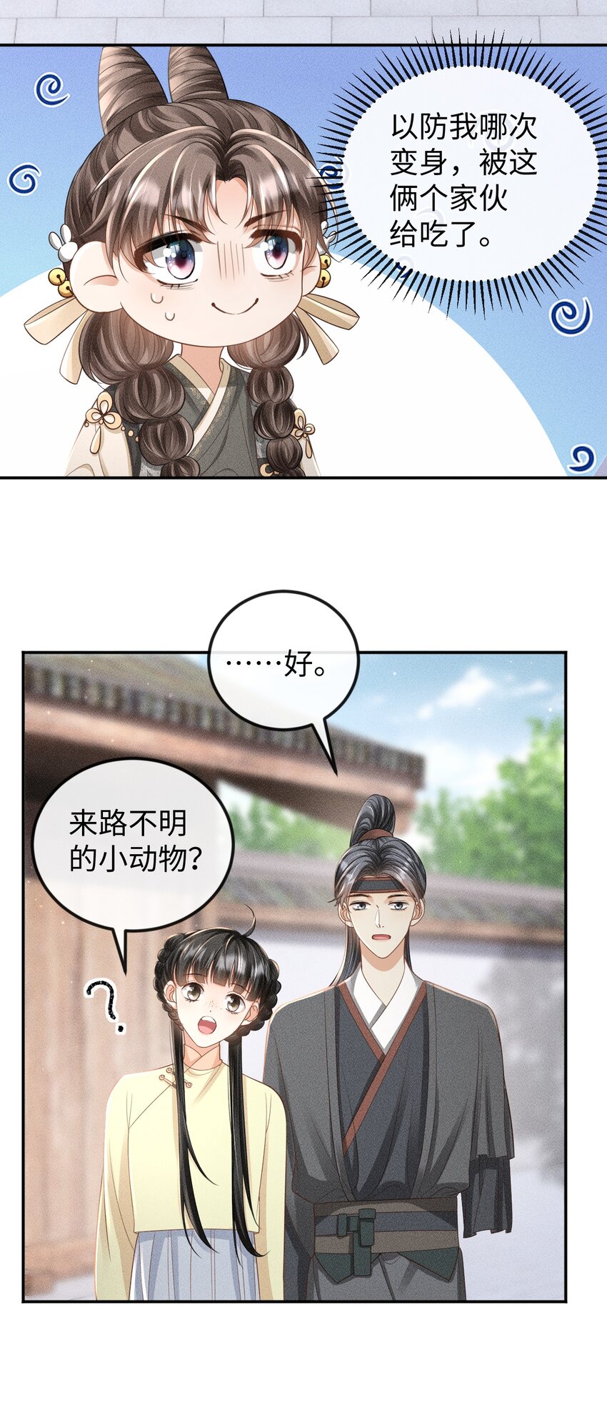 《夫人每天不一样》第09话 再生计谋 第8页