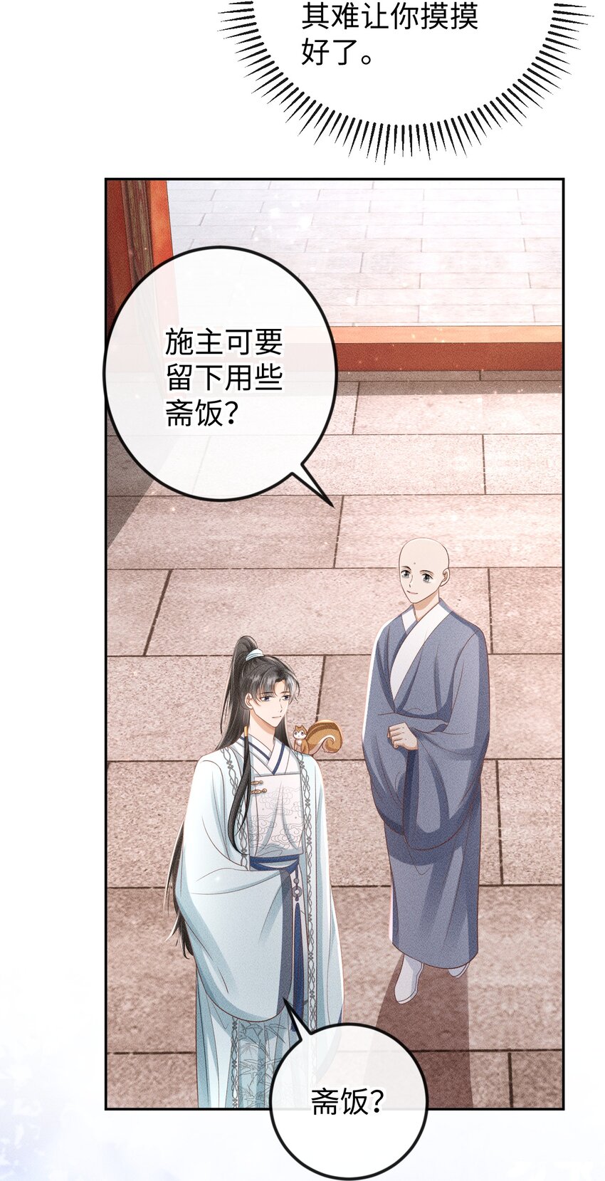 《夫人每天不一样》第11话 被“挟持”的一天 第12页