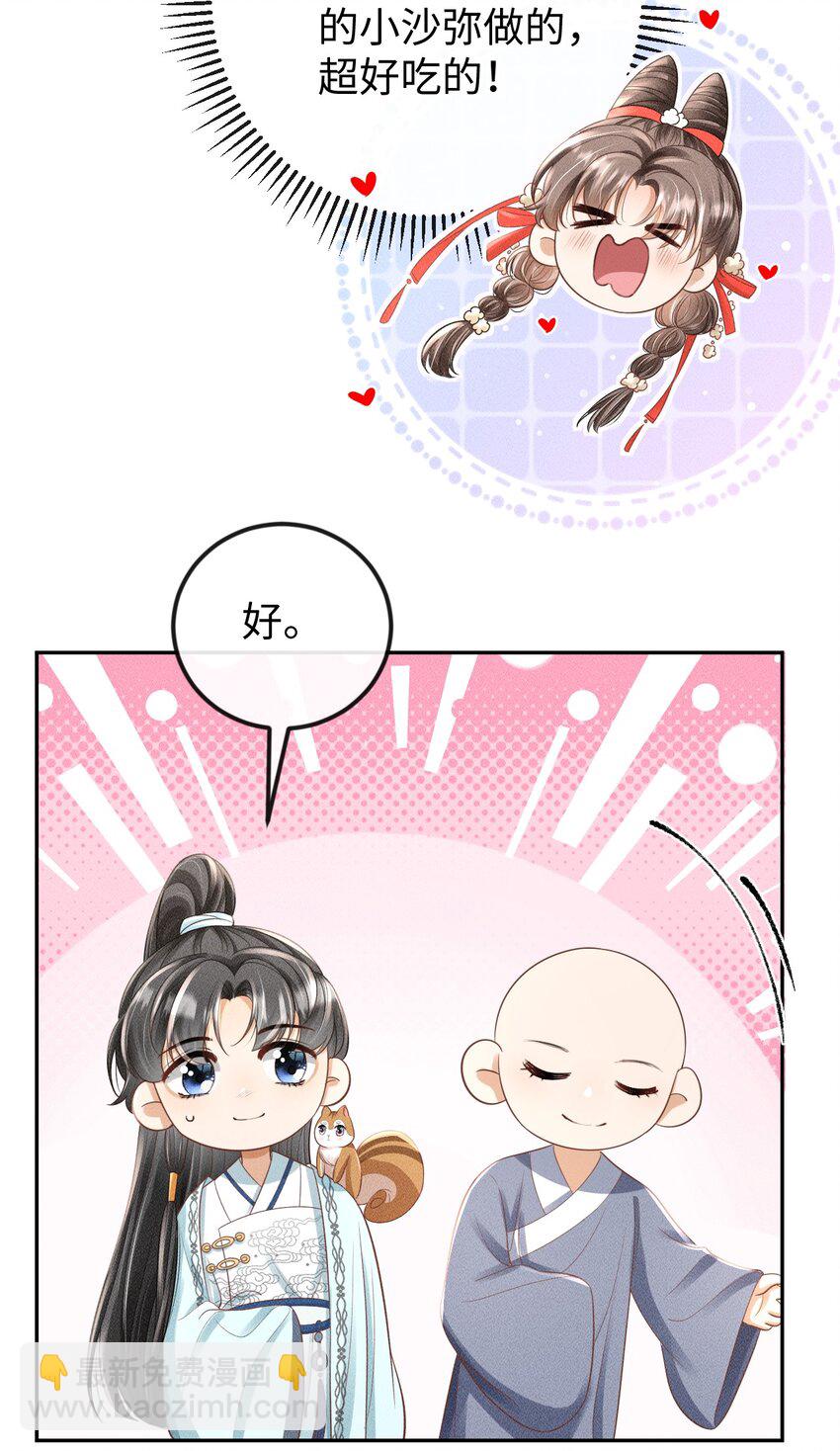 《夫人每天不一样》第11话 被“挟持”的一天 第14页