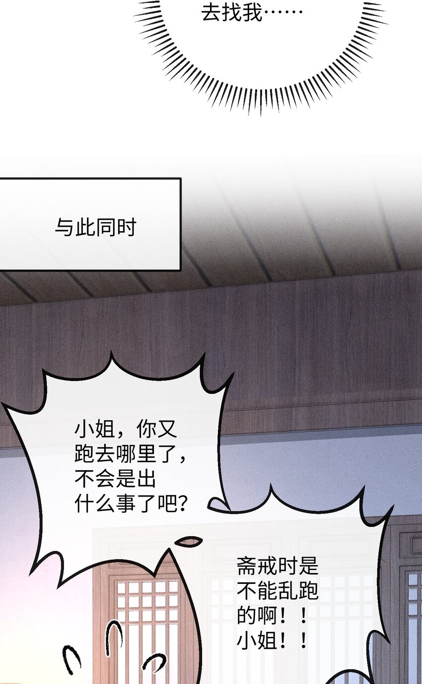 《夫人每天不一样》第11话 被“挟持”的一天 第47页