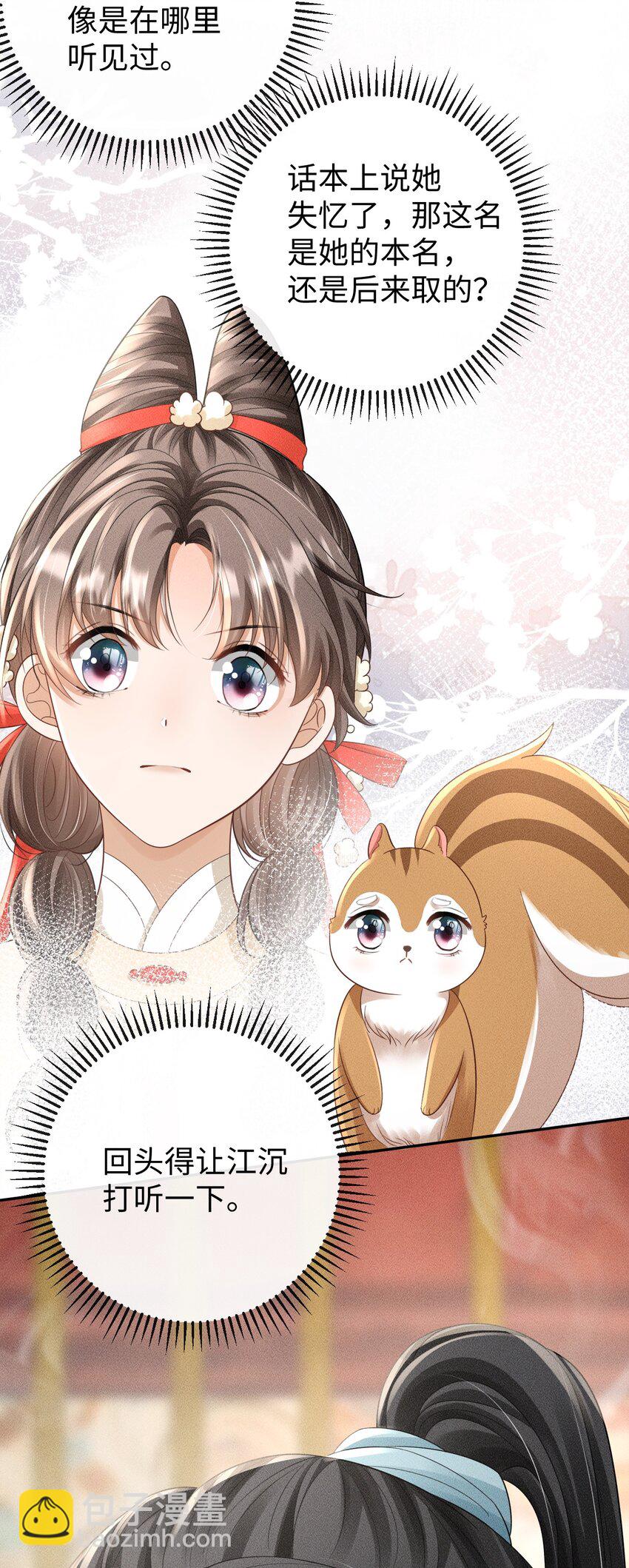 《夫人每天不一样》第11话 被“挟持”的一天 第9页