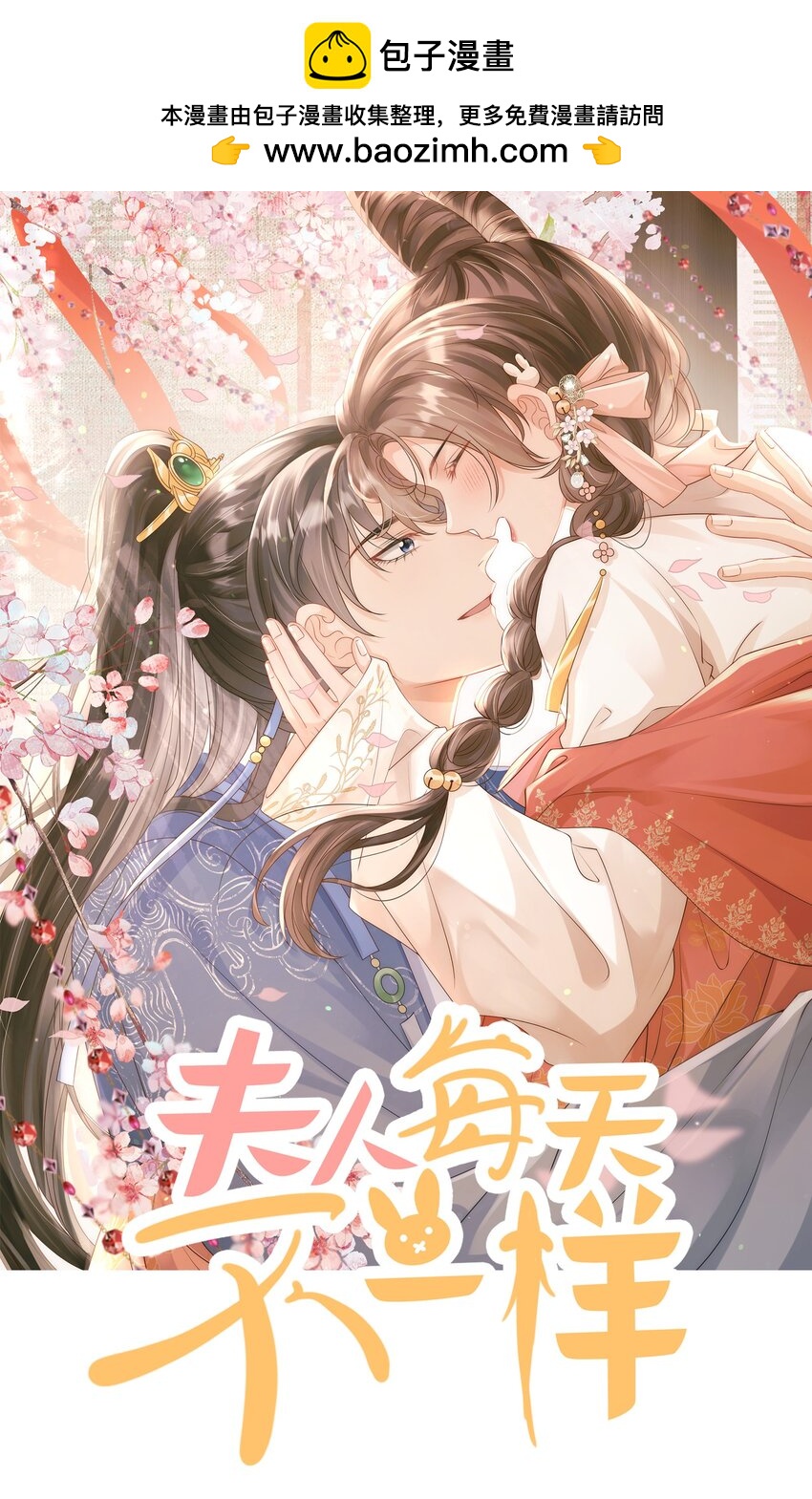 《夫人每天不一样》第12话 命运出现新的改变 第1页