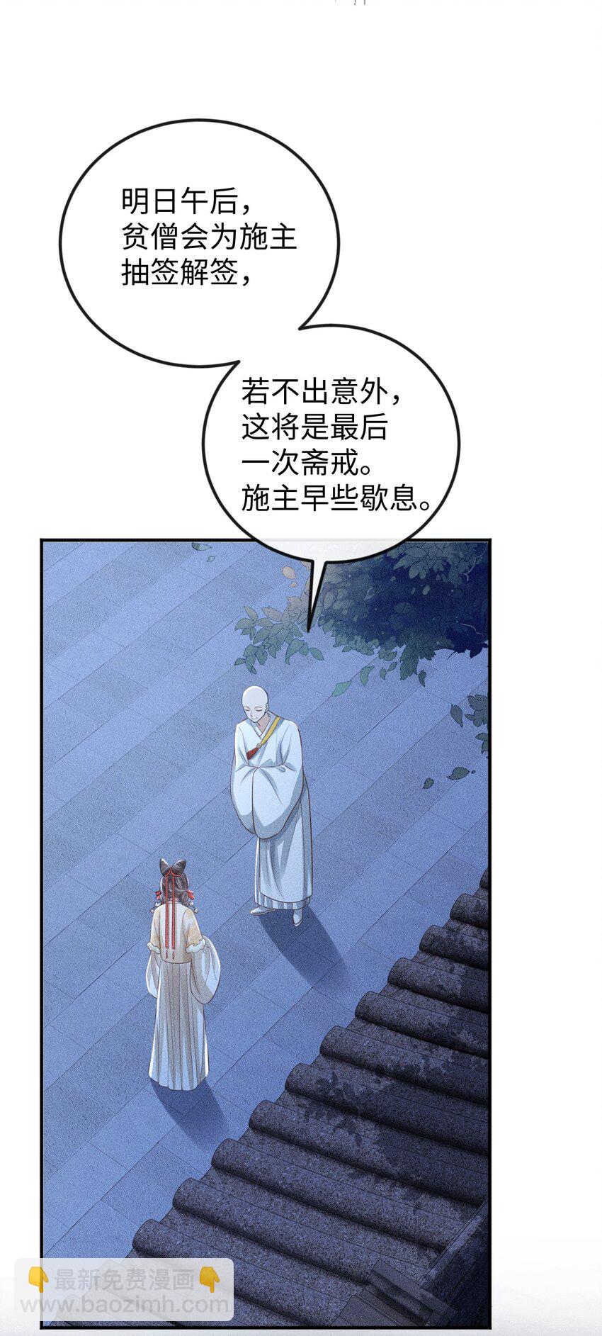 《夫人每天不一样》第12话 命运出现新的改变 第23页