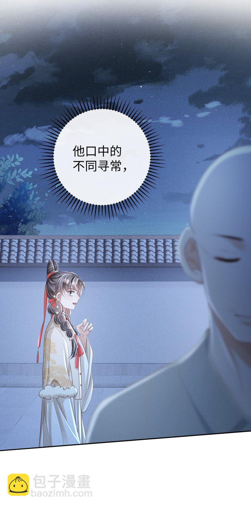 《夫人每天不一样》第12话 命运出现新的改变 第24页