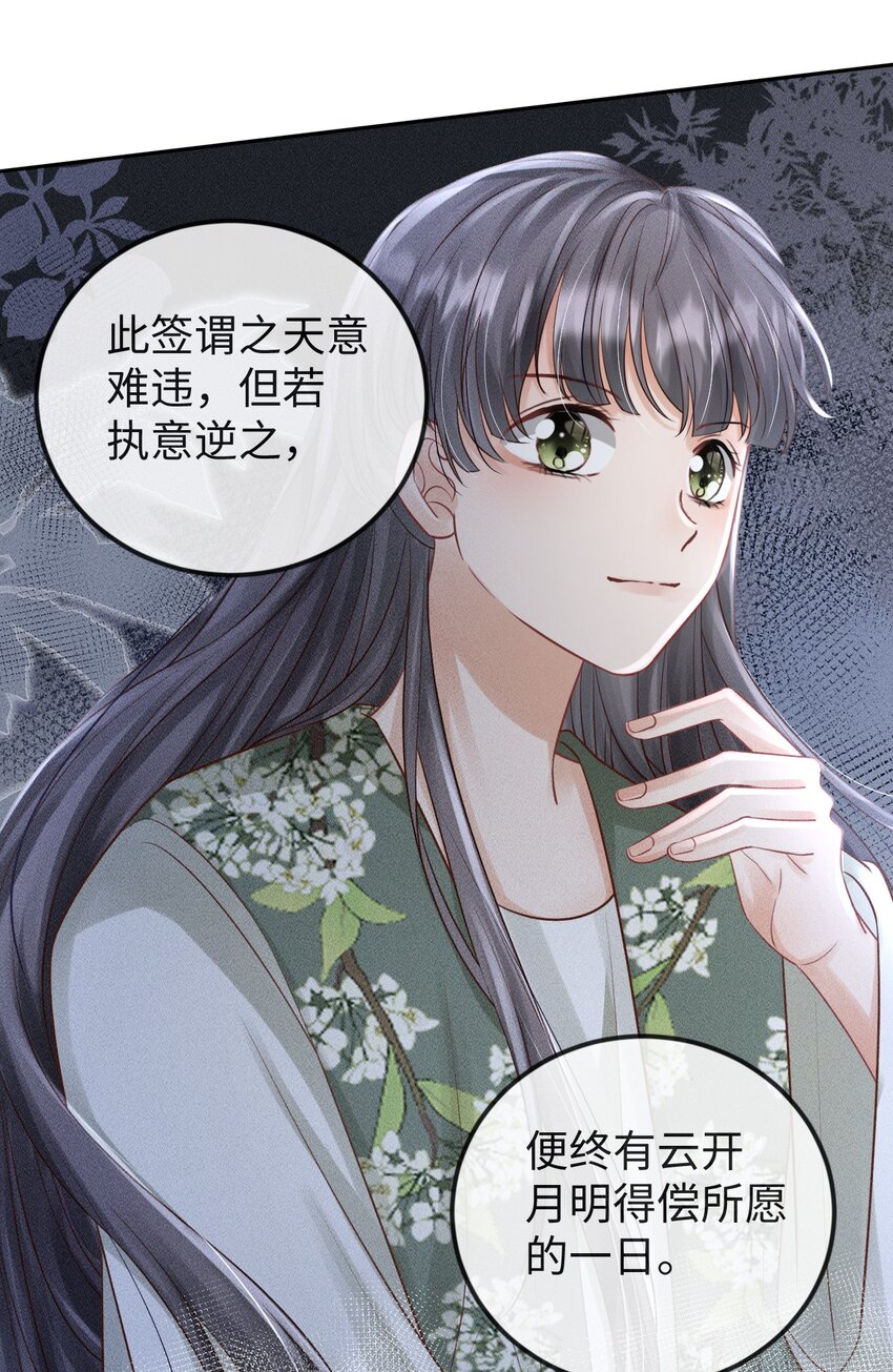 《夫人每天不一样》第12话 命运出现新的改变 第45页