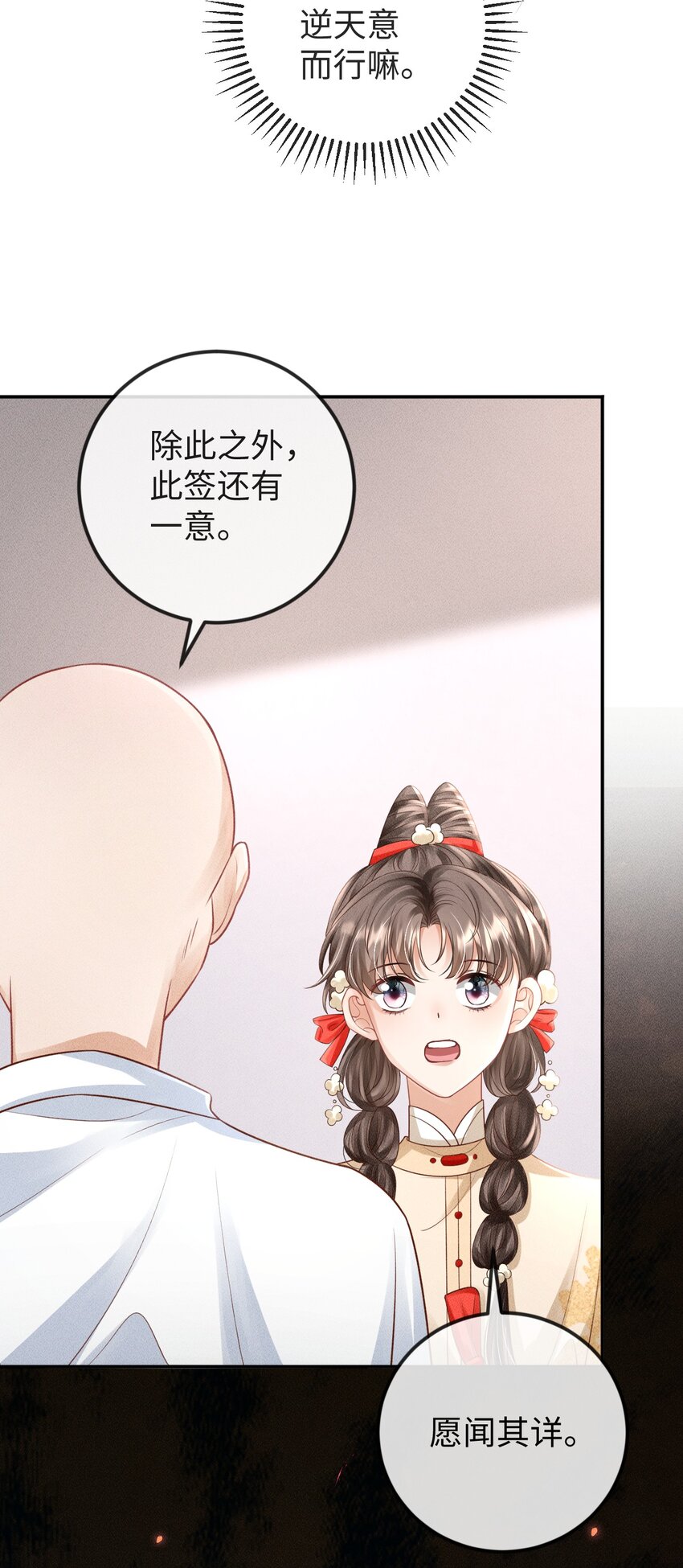 《夫人每天不一样》第12话 命运出现新的改变 第47页