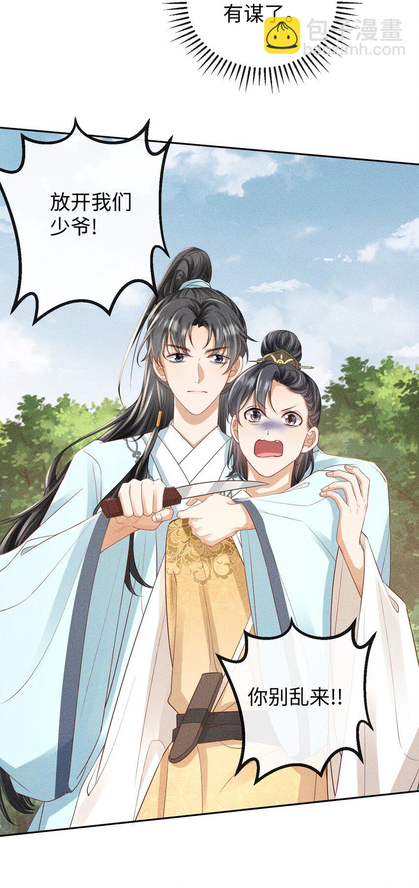 《夫人每天不一样》第14话 美人揍狗熊 第11页