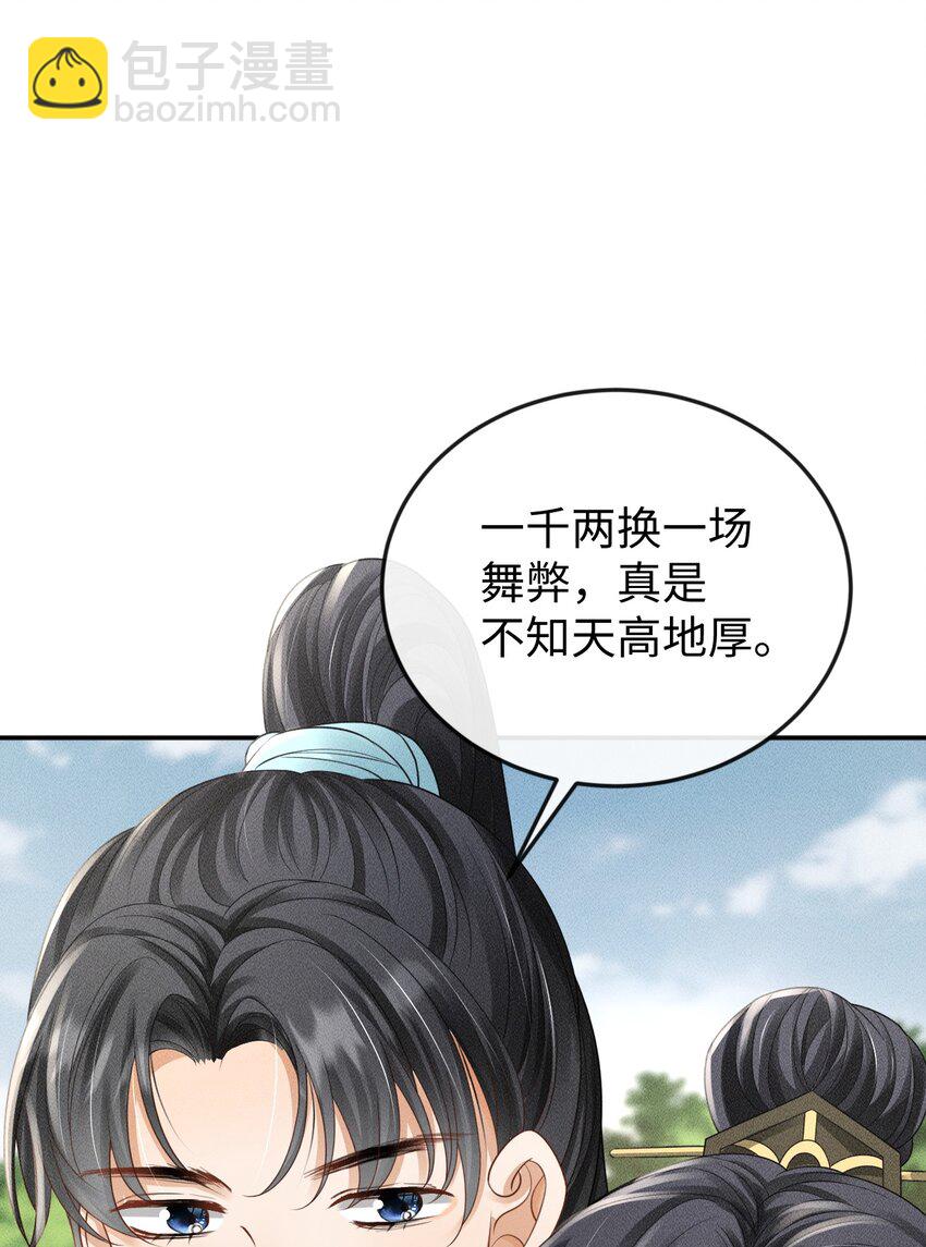 《夫人每天不一样》第14话 美人揍狗熊 第16页