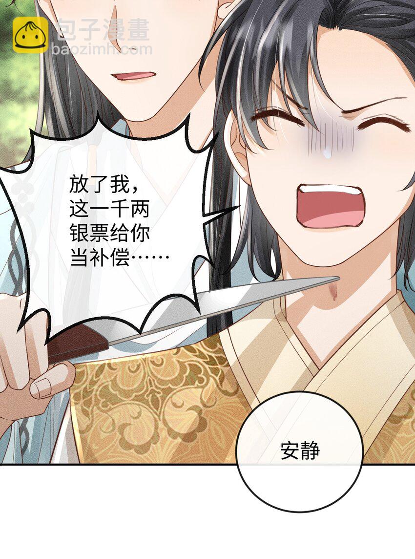 《夫人每天不一样》第14话 美人揍狗熊 第17页