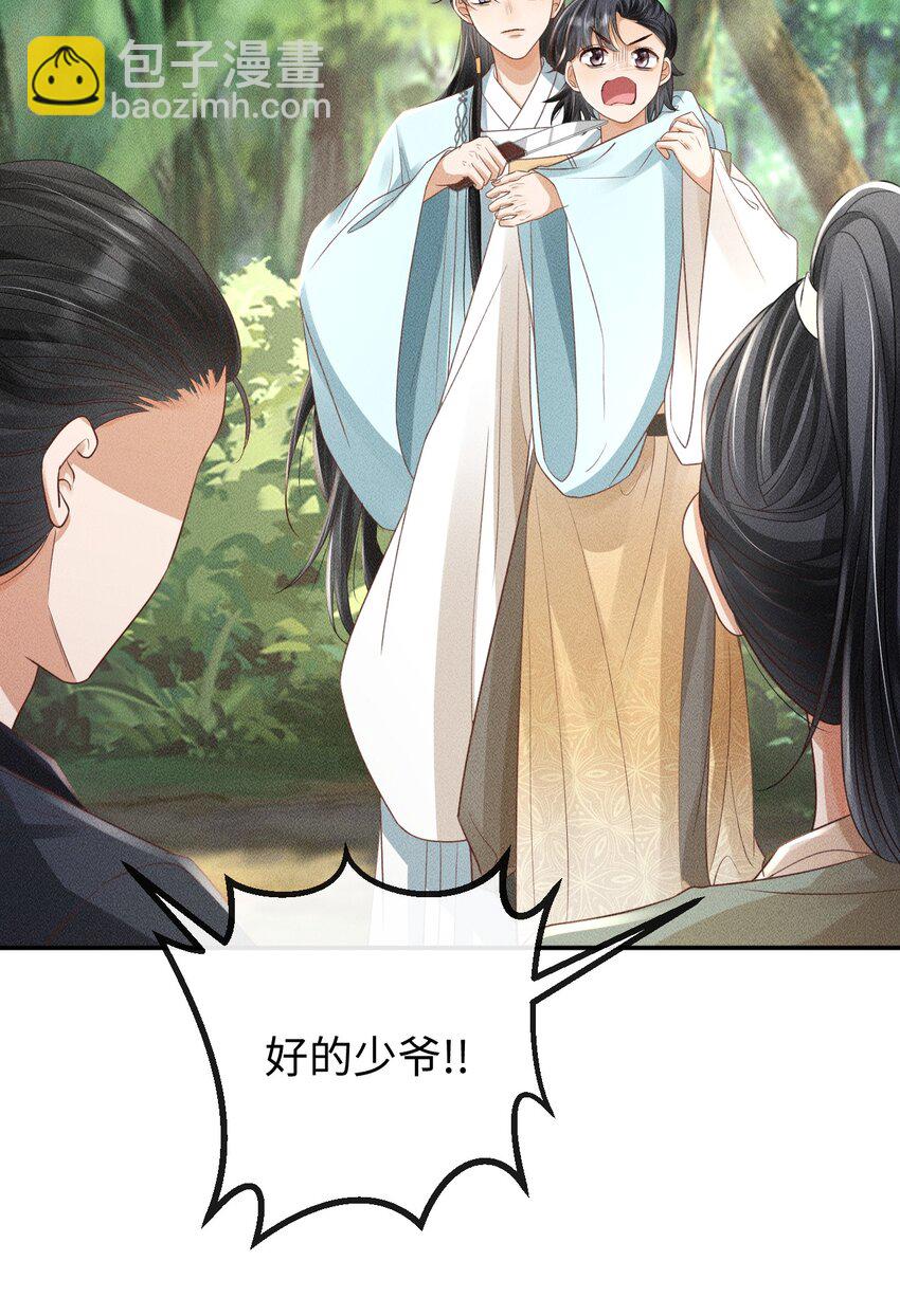 《夫人每天不一样》第14话 美人揍狗熊 第20页