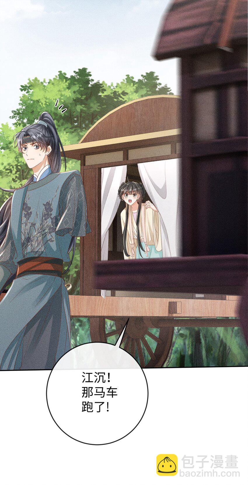 《夫人每天不一样》第14话 美人揍狗熊 第5页