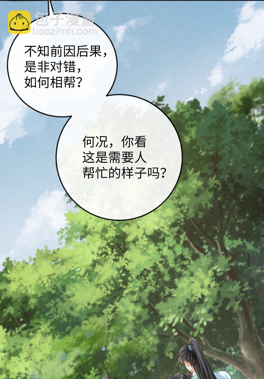 《夫人每天不一样》第14话 美人揍狗熊 第8页