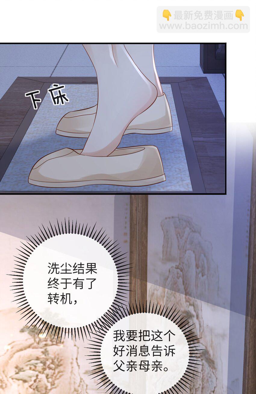 《夫人每天不一样》第16话 清账 第10页