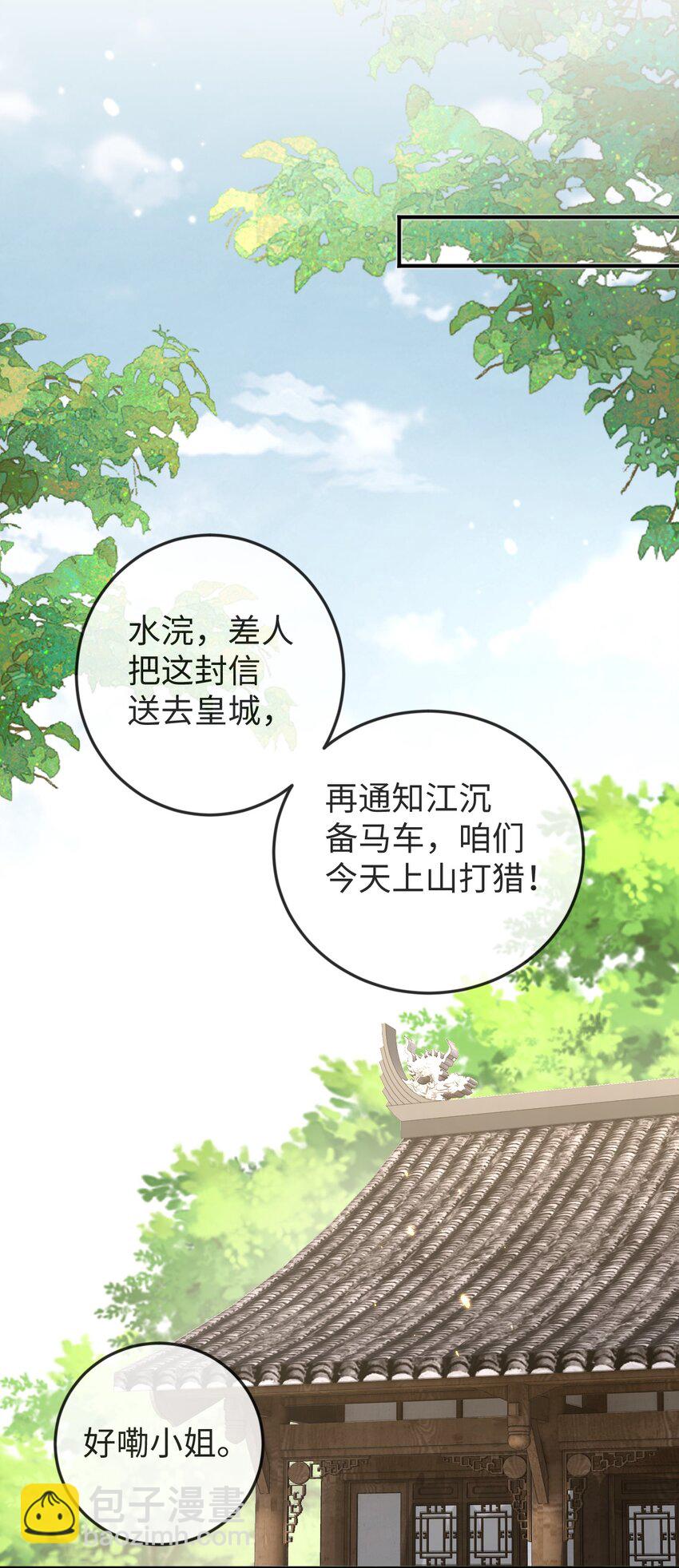 《夫人每天不一样》第16话 清账 第14页