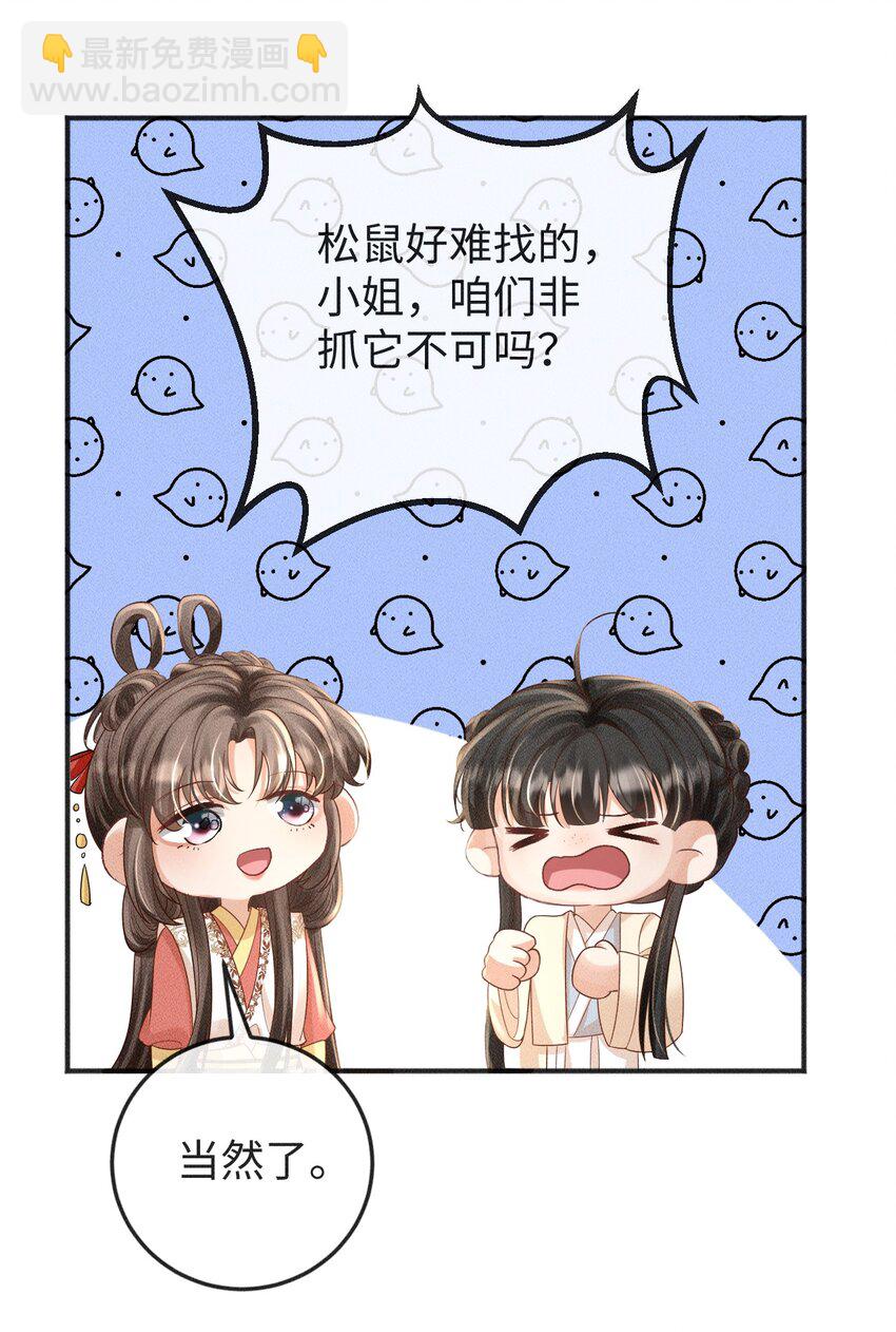 《夫人每天不一样》第16话 清账 第19页