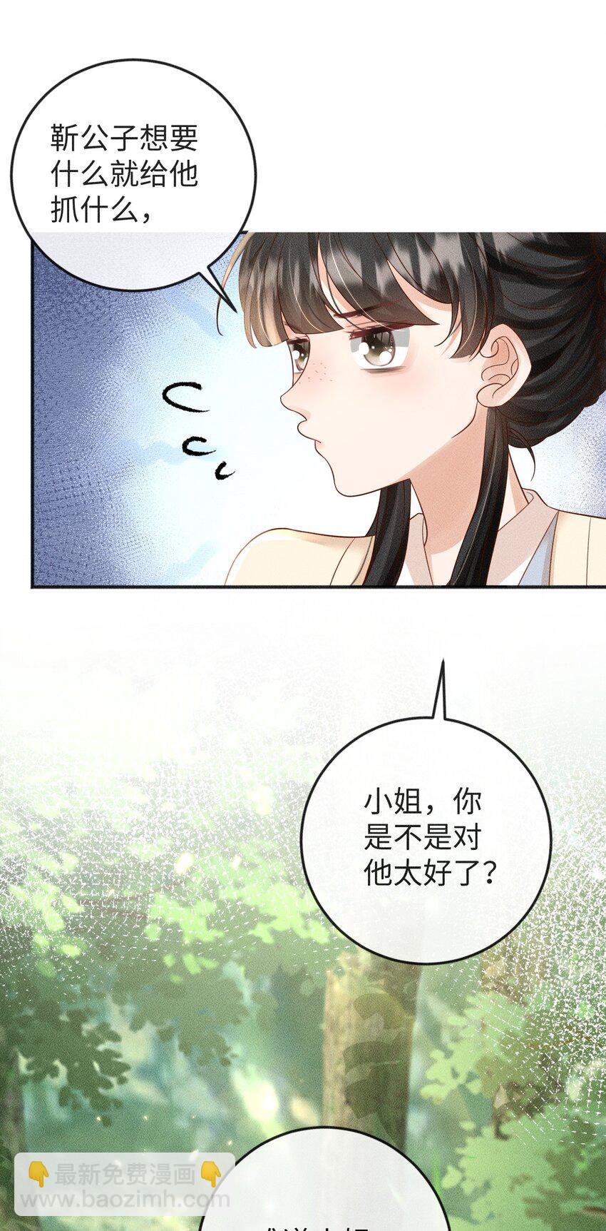 《夫人每天不一样》第16话 清账 第21页