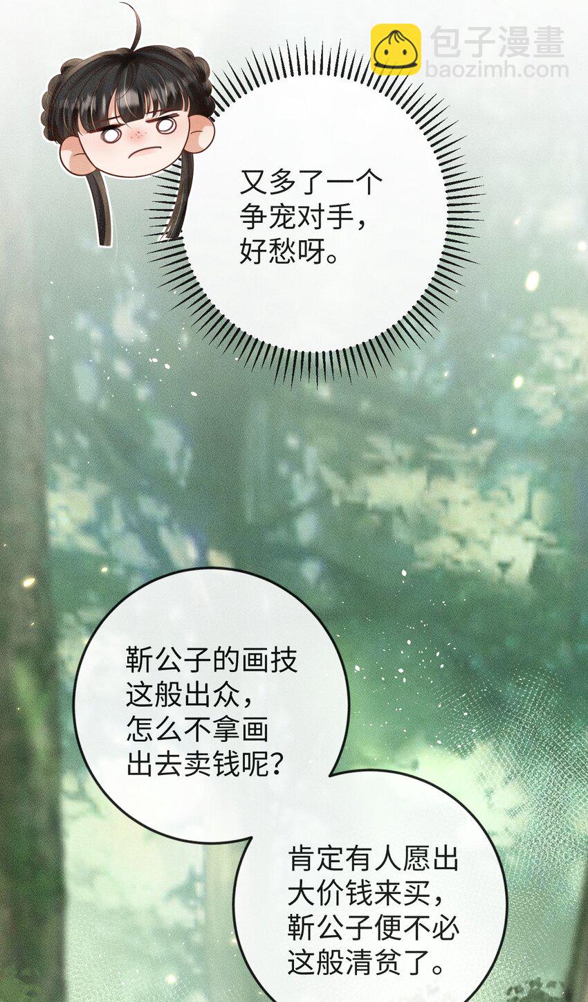 《夫人每天不一样》第16话 清账 第23页