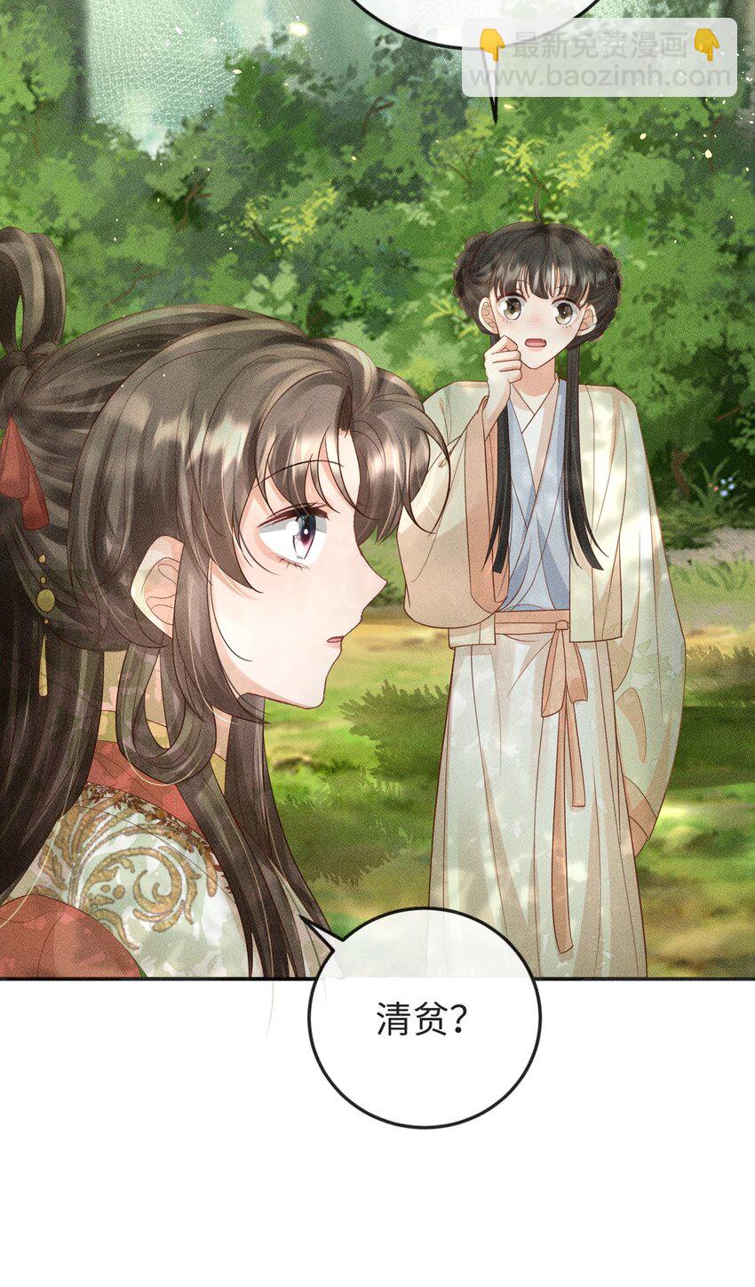 《夫人每天不一样》第16话 清账 第24页