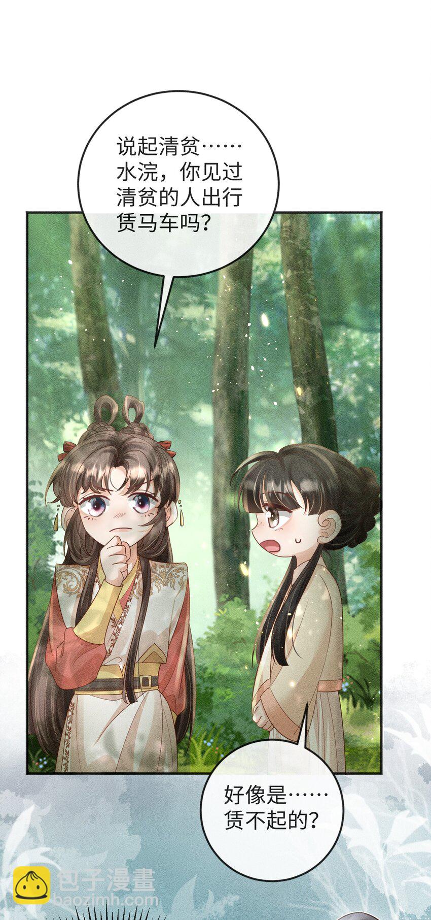 《夫人每天不一样》第16话 清账 第25页