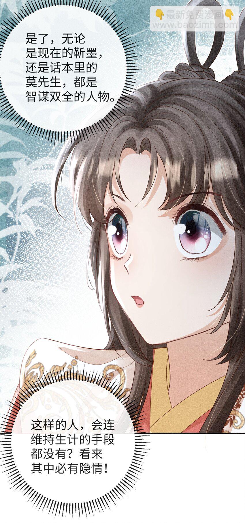 《夫人每天不一样》第16话 清账 第26页