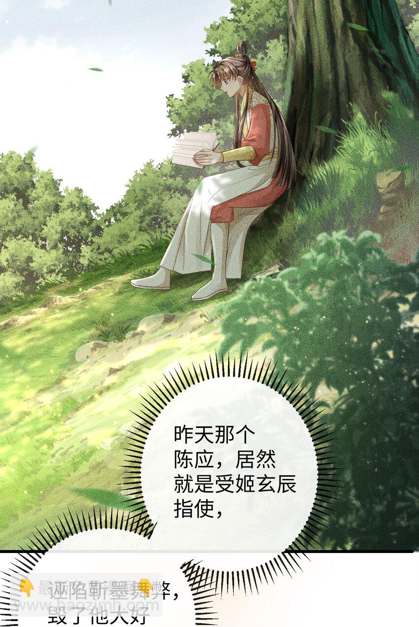 《夫人每天不一样》第16话 清账 第29页