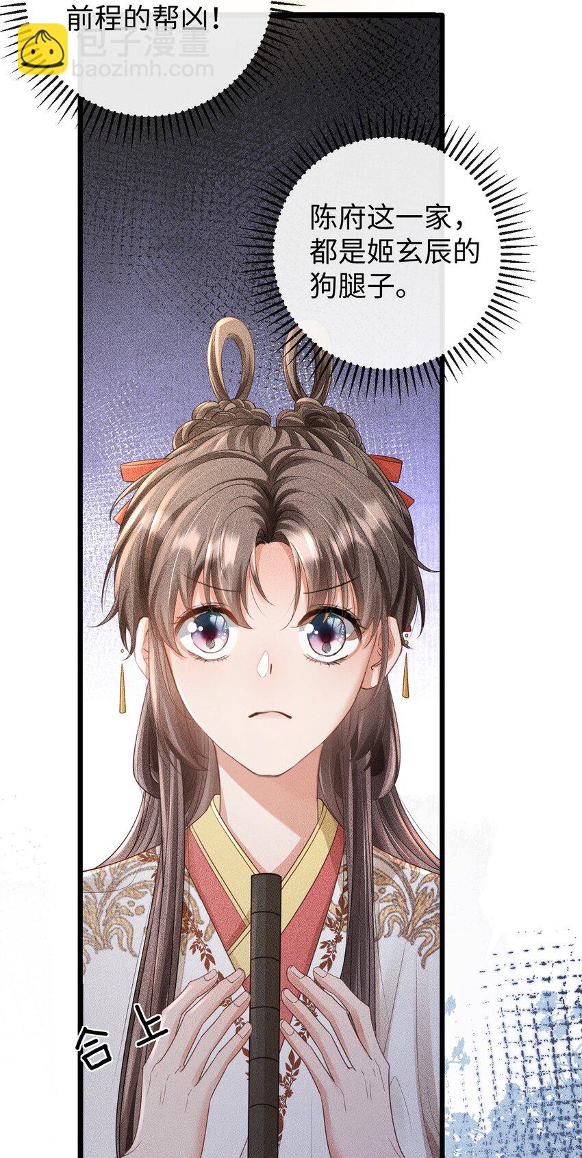《夫人每天不一样》第16话 清账 第30页
