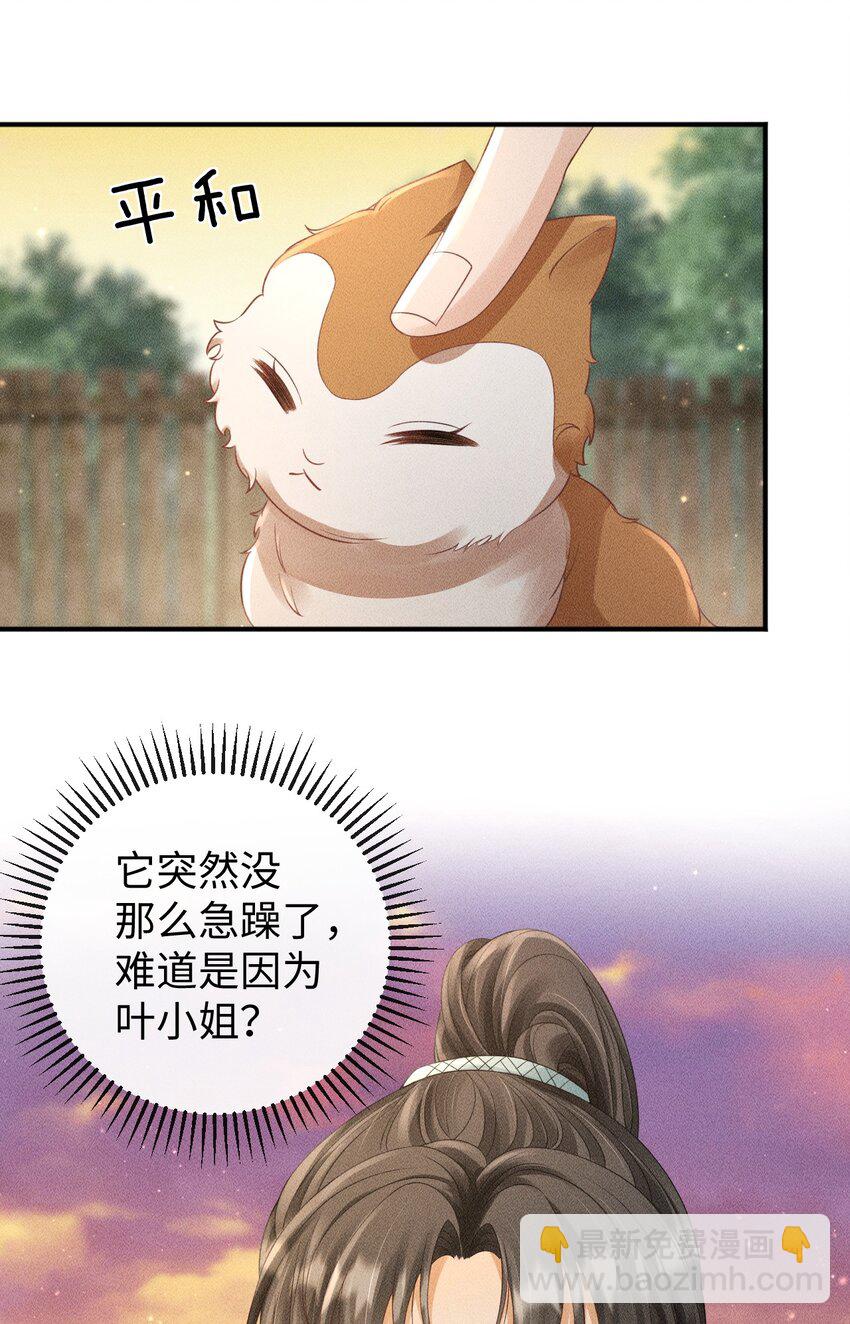 《夫人每天不一样》第16话 清账 第44页