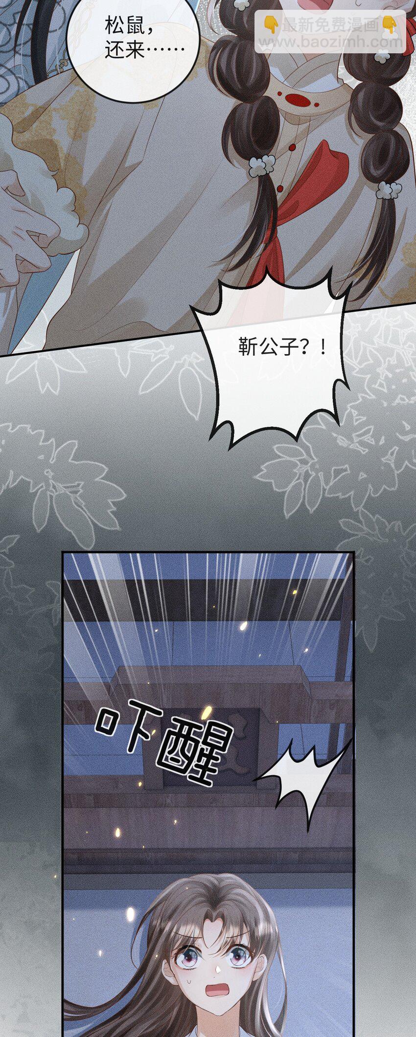 《夫人每天不一样》第16话 清账 第5页