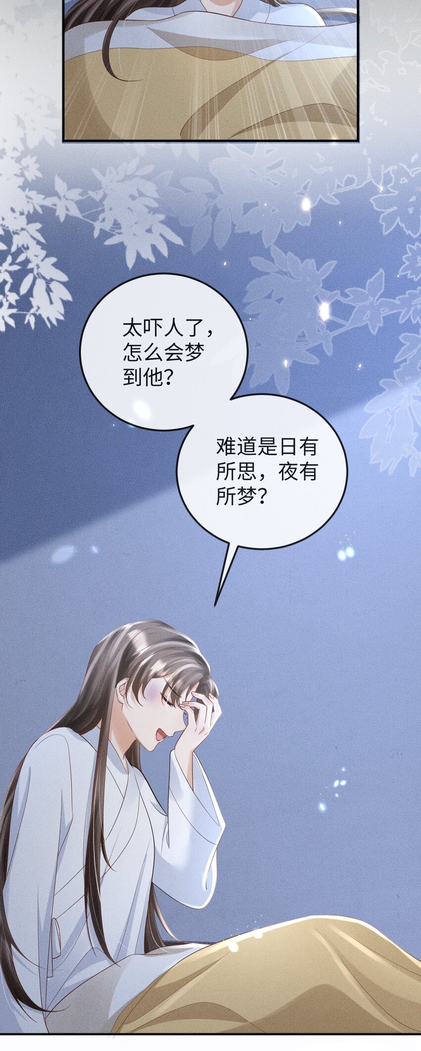 《夫人每天不一样》第16话 清账 第6页