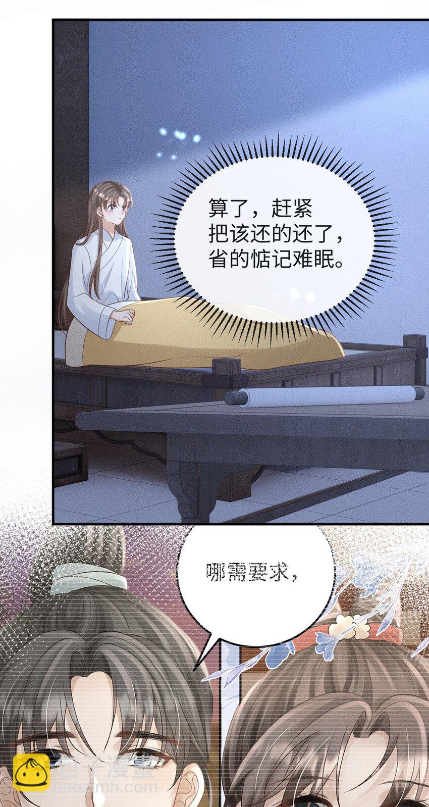 《夫人每天不一样》第16话 清账 第7页