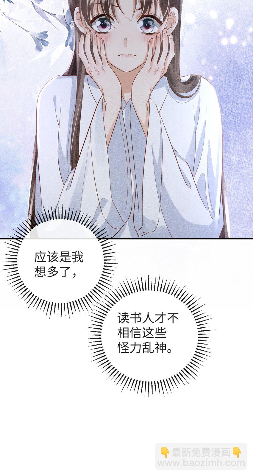 《夫人每天不一样》第16话 清账 第9页