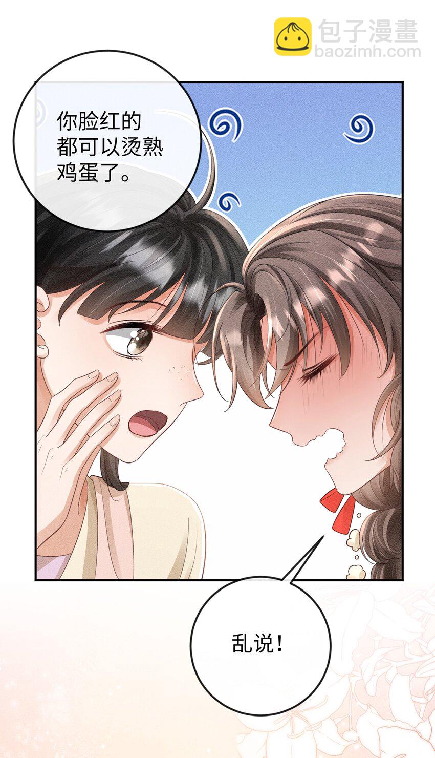 《夫人每天不一样》第15话 小没良心的是谁？ 第15页