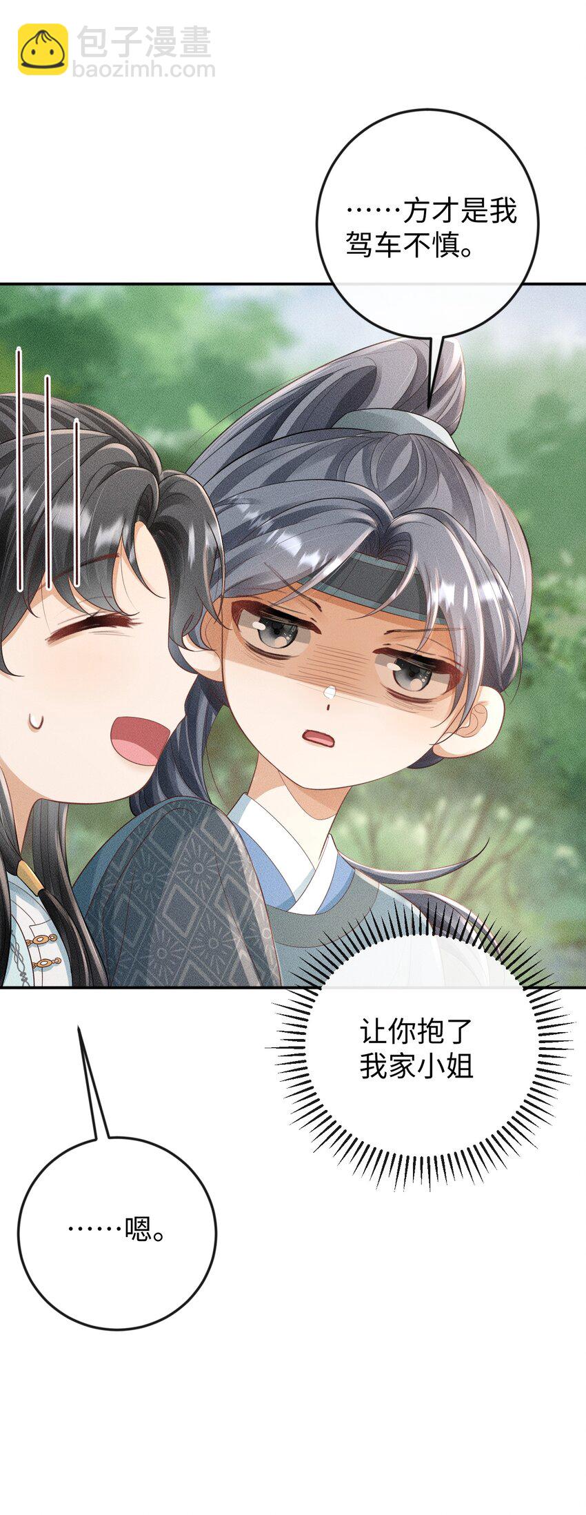 《夫人每天不一样》第15话 小没良心的是谁？ 第19页