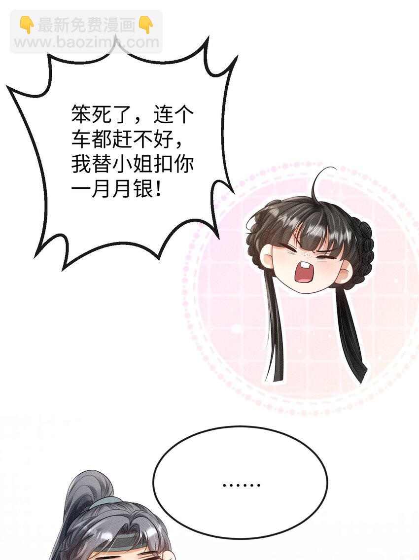 《夫人每天不一样》第15话 小没良心的是谁？ 第21页